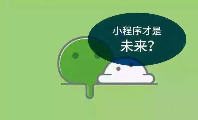 小程序才是線上開店的正確打開方式！ image