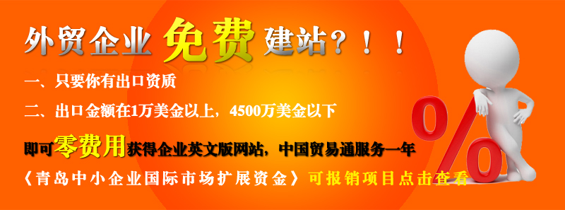 青島的外貿(mào)企業(yè)免費(fèi)做網(wǎng)站啦?。?/>
                  </a>
      </div>
       <div   id=