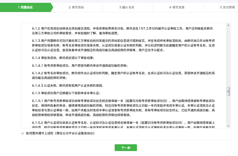 微信公眾號認證流程 1