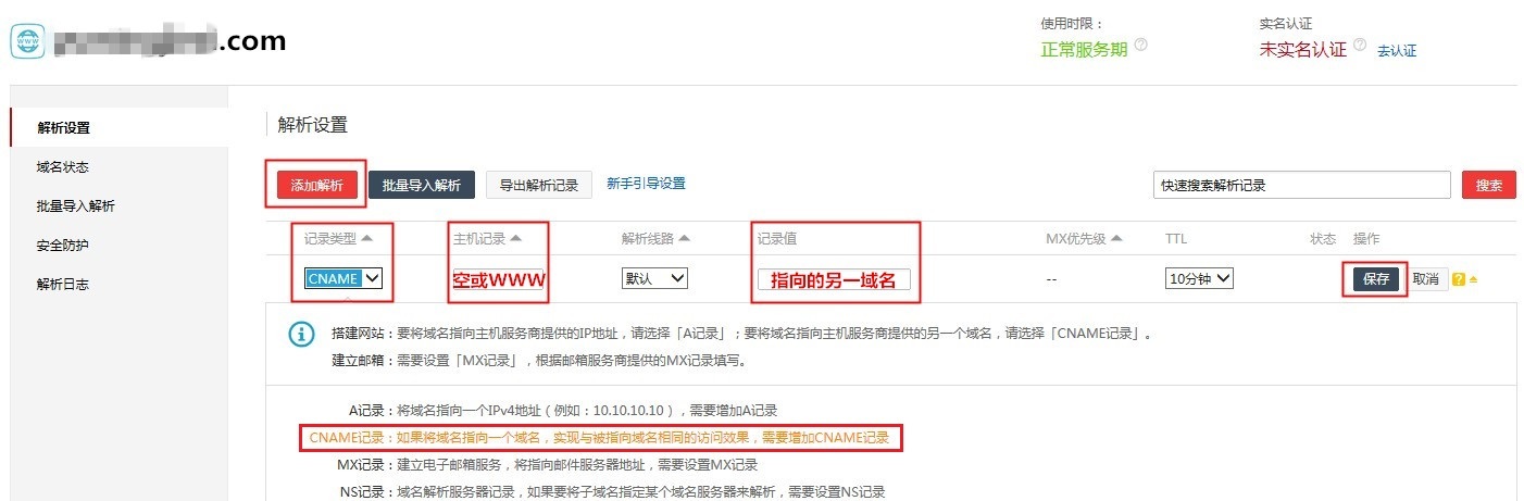 域名 CNAME 解析設(shè)置方法 