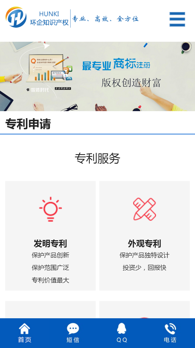 青島環(huán)企知識產權代理有限公司手機站設計