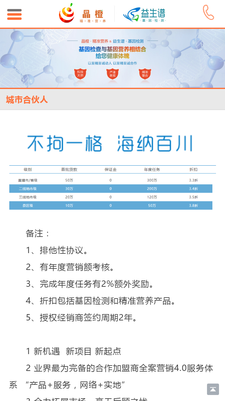 晶橙中國(guó)·精準(zhǔn)營(yíng)養(yǎng)手機(jī)站設(shè)計(jì)