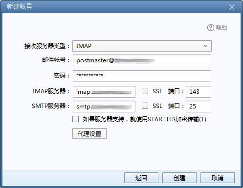 企業(yè)郵箱POP3/IMAP設(shè)置方法 