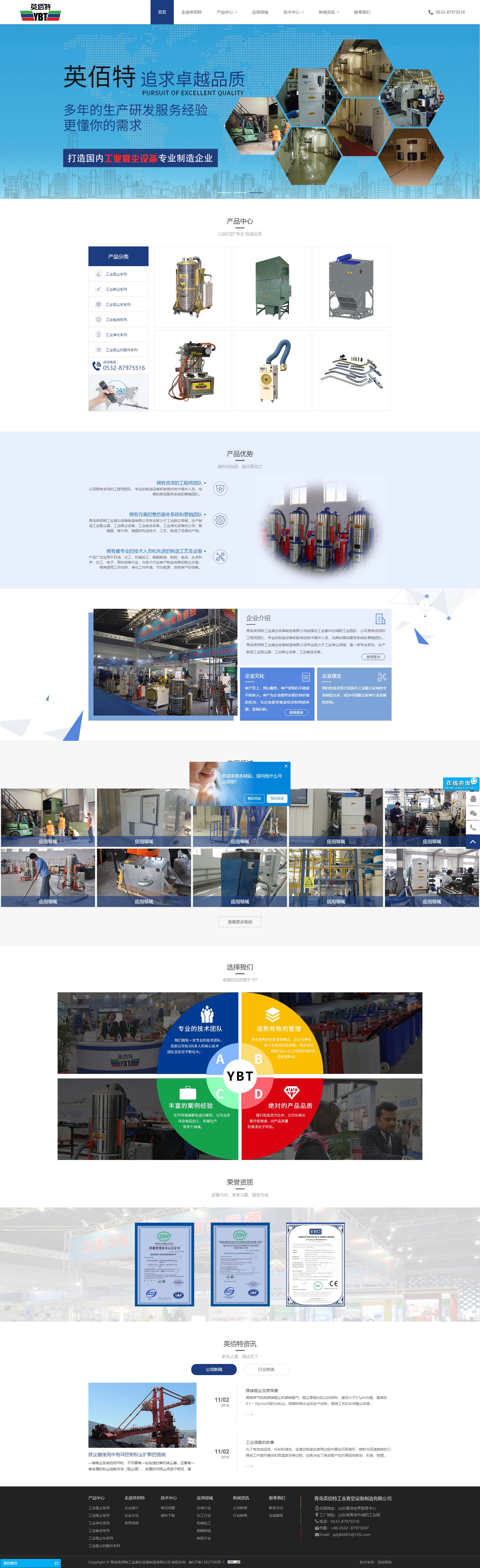 青島英佰特工業(yè)真空設備制造有限公司-主頁設計